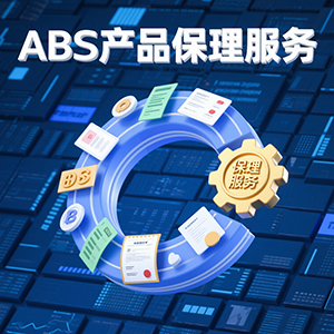 ABS产品保理服务_鑫科国际保理